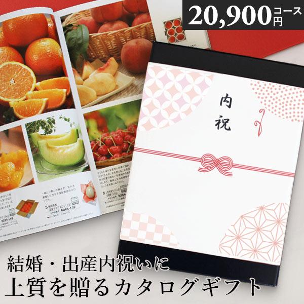 当日出荷 カタログギフト グルメ 香典返し お得 内祝い 結婚祝い 出産祝い お返し 20900円コ...