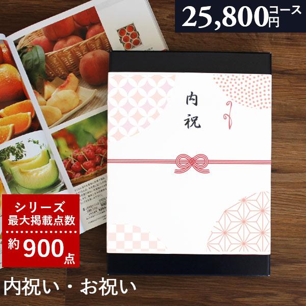 カタログギフト グルメ 香典返し お得 内祝い 結婚内祝い 出産内祝い お返し 25800円コース ...