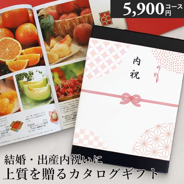 カタログギフト 出産内祝い 内祝い 引き出物 快気祝い 人気 割引 送料無料 5900円コース キウ...