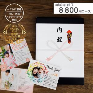 カタログギフト グルメ 香典返し お得 内祝い 結婚内祝い 出産内祝い お返し 8300円コース GE