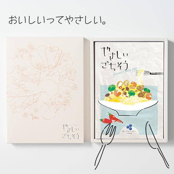 グルメ カタログギフト やさしいごちそう 青いブルーベリー 2200円コース 内祝い 結婚 出産 記...