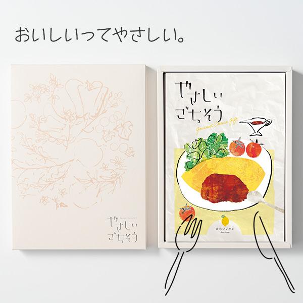 グルメ カタログギフト やさしいごちそう 黄色いレモン 3200円コース 内祝い 結婚 出産 記念品...