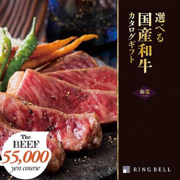 グルメ カタログギフト リンベル 選べる国産和牛 プレミアム国産和牛 55000円コース 弥栄 （い...