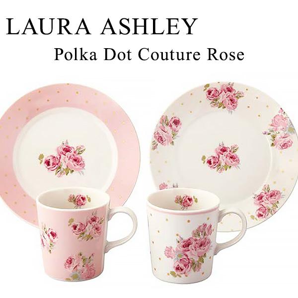 モーニングペアセット ローラアシュレイ ポルカドットクチュールローズ 〈LA50-17〉 食器セット...