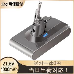 ダイソン V8 バッテリー SV10 大容量 4000mAh 掃除機 dyson V8 Fluffy Fluffy+ Animalpro Absolute Absolute Extra Motorhead対応 一年品質保証付 PSE認証済