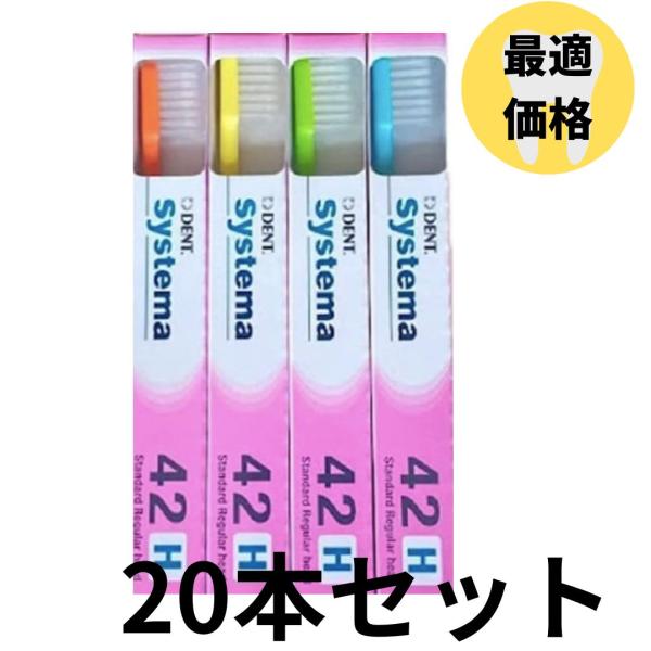 ライオン DENT.EX Systema 42H 20本セット LION デント EX. システマ ...