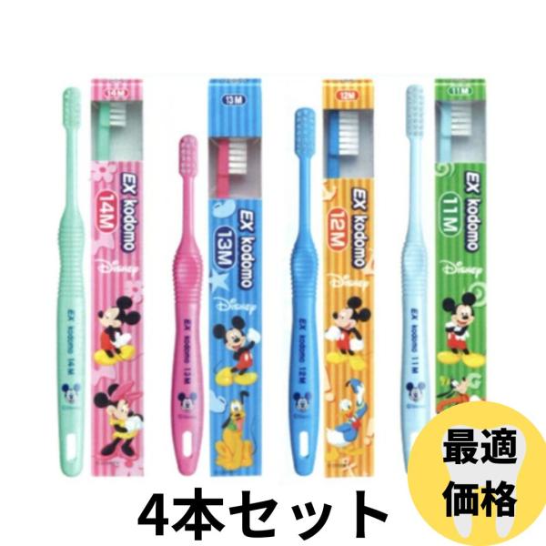 4本セット ライオン Ex kodomo ディズニー 歯ブラシ 1本 ライオン dent．Ex ライ...