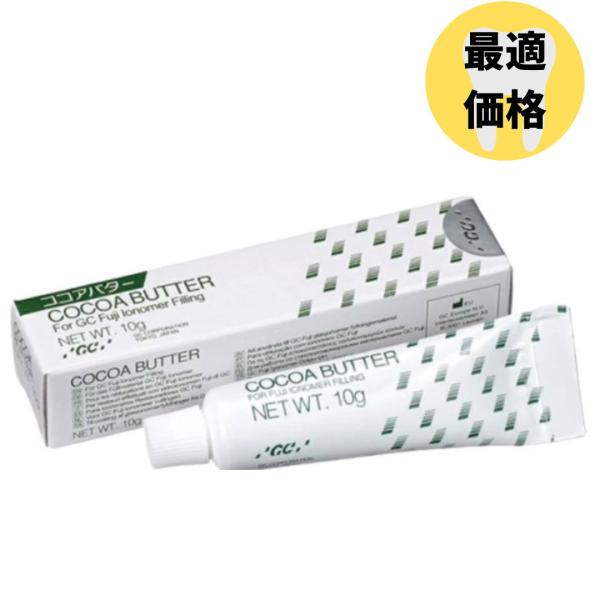 ジーシー ココアバター1本 10g GC 防湿材 ワセリン 歯磨き粉 ハミガキ 歯科専売品 口臭予防...