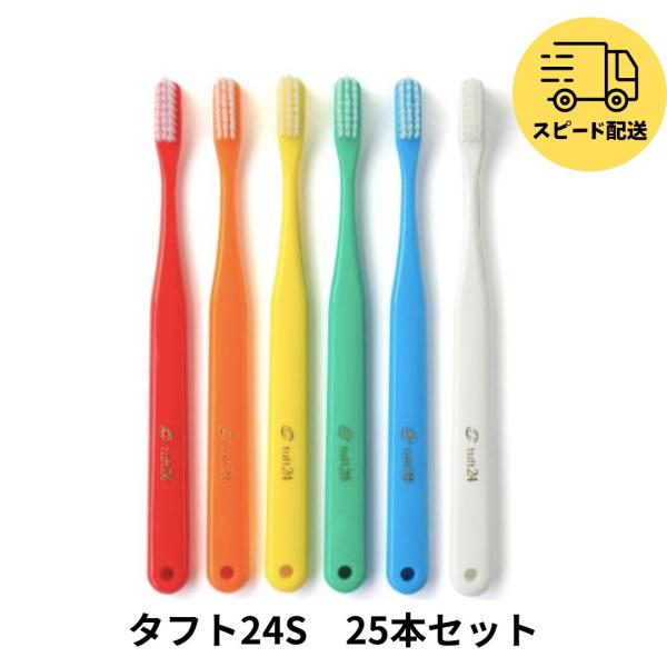 オーラルケア タフト 24×25本セット S アソート 歯ブラシ むし歯 予防