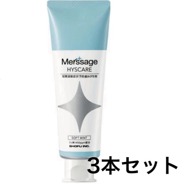 松風メルサージュ ヒスケアジェル 60g 3本セット ソフトミント 単品 歯磨き粉 美白 口臭ケア ...