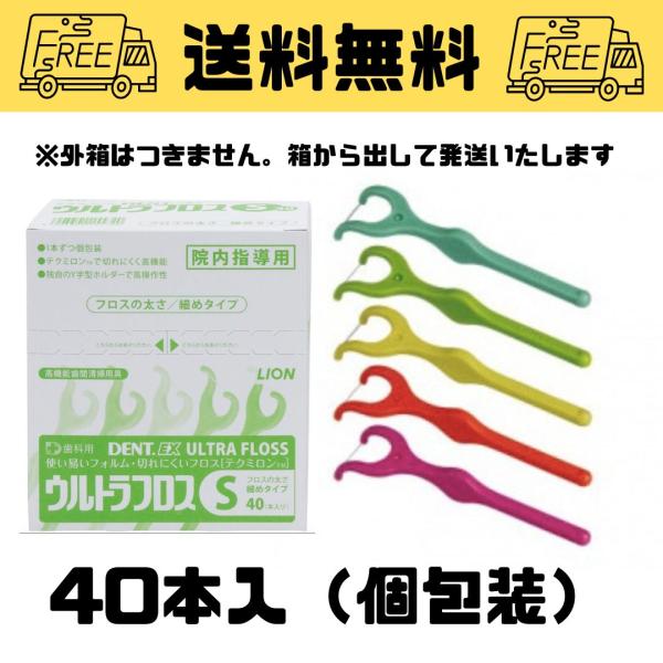 ライオン DENT.EX ウルトラフロスS / 院内指導用　40本入（個包装）