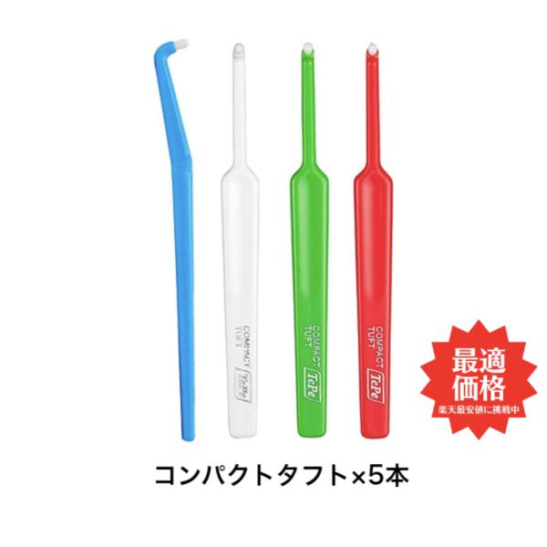 TePe テぺ コンパクト タフト (TePe COMPACT TUFT) 歯ブラシ 5本セット