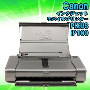 バッテリパック付 中古 インクジェットプリンター Canon (キャノン) PIXUS iP100 A4〜A5サイズ リサイクルインク付 シルバー ピクサス コンパクト モバイル