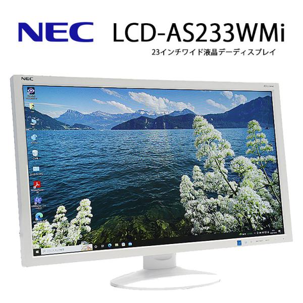 あすつく 中古  液晶モニター NEC AS233WMi ホワイト 23インチ ワイド フルHD 解...