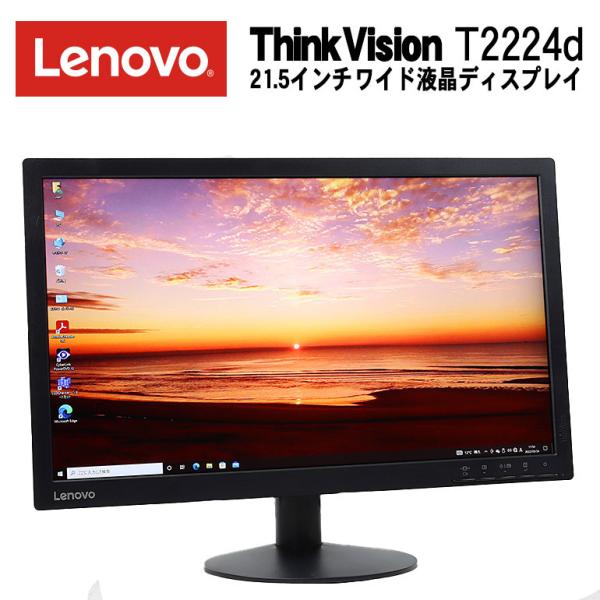 あすつく 中古 21.5型 液晶モニター Lenovo(レノボ) ThinkVision T2224...