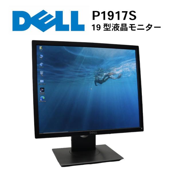 あすつく【中古】モニター 19インチ DELL(デル) P1917S ブラック ノングレア 解像度1...