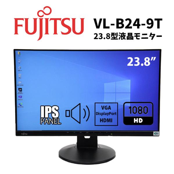 あすつく 中古 モニター 富士通 VL-B24-9T 23.8インチ ノングレア 1920×1080...