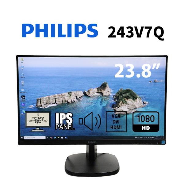 あすつく 中古 モニター PHILIPS 243V7Q 23.8インチ ブラック ノングレア 解像度...