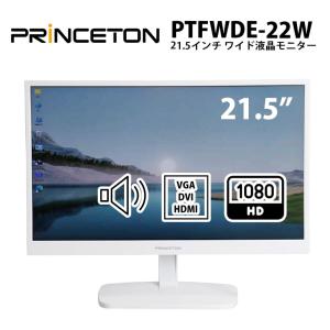 中古モニター 21.5インチ ワイド ノングレア フルHD PRINCETON(プリンストン) PTFWDE-22W ホワイト VGA DVI HDMI スピーカー ディスプレイ 送料無料 30日保証