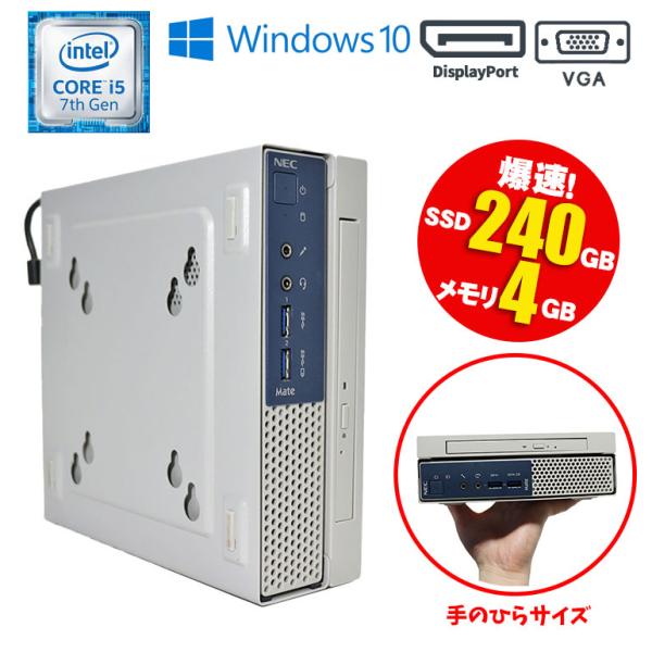 あすつく ミニPC 中古 Aランク NEC Mate MKM27C-1 Windows10 Core...