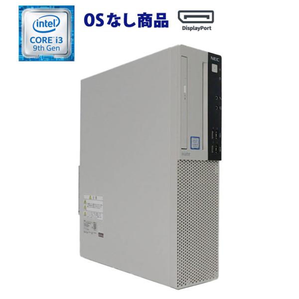 あすつく OS無し 中古 デスクトップパソコン NEC Mate 型番おまかせ 第9世代 Intel...