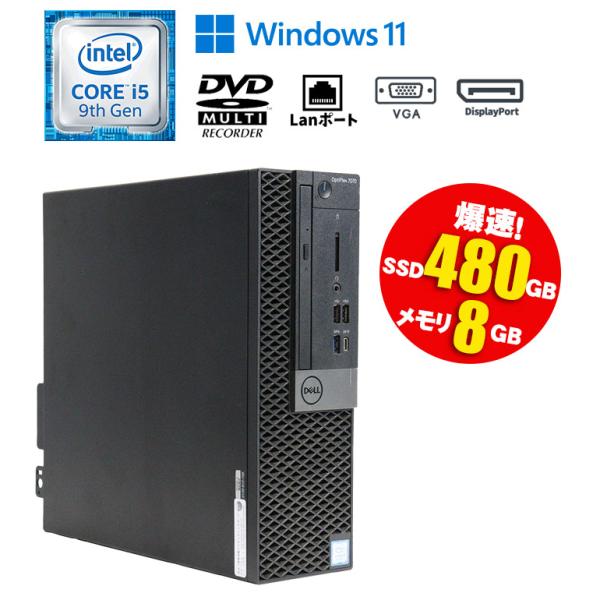 あすつく 中古  デスクトップ DELL OptiPlex 7070 Windows11 Core ...