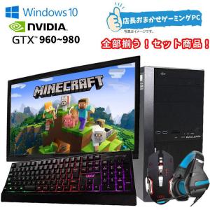 あすつく セット おまかせ ゲーミングPC Windows10 Core i5 4世代〜 メモリ16GB SSD240GB GTX960~980 HDD1TB モニター マウス・キーボード・ヘッドセット｜jyohokaikan-ys