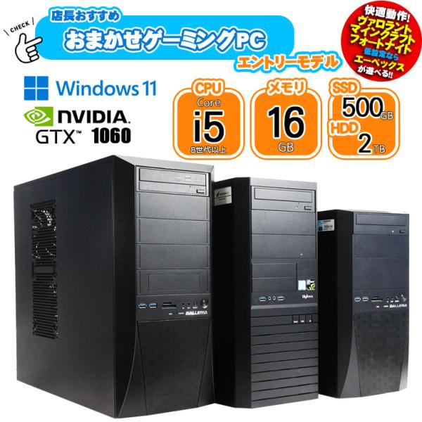 あすつく 中古 おまかせ ゲーミングPC Windows10 Core i5 第4世代以上 メモリ1...