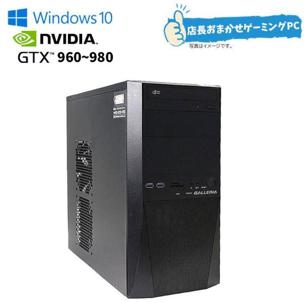 あすつく 中古 おまかせ ゲーミングPC Windows10 Core i7 第4世代以上 メモリ1...