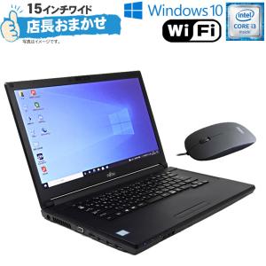 【中古】Core i3 第6世代 店長おまかせPC ノートパソコン Windows10 新品USBマウス付 Core i3 メモリ4GB HDD320GB以上 無線LAN 初期設定済 90日保証｜jyohokaikan-ys