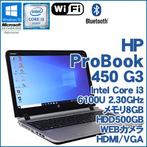 中古 HP ProBook 450 G3 ノートパソコン Windows10 Core i3 6100U 2.30GHz メモリ8GB HDD500GB DVD-ROM Bluetooth WEBカメラ 90日保証 Office無し