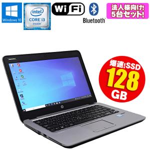 在庫処分  法人様向け5台セット 中古ノートパソコン HP EliteBook 820 G3 Windows10 Core i3 6100U 2.30GHz メモリ4GB SSD120GB 無線LAN Bluetooth WEBカメラ｜jyohokaikan-ys