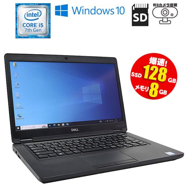 あすつく 中古 ノートパソコン DELL LATITUDE 5490 Windows10 Core ...