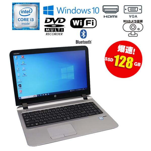 あすつく 【中古】 ノートパソコン HP ProBook 450 G3 Windows10 Core...
