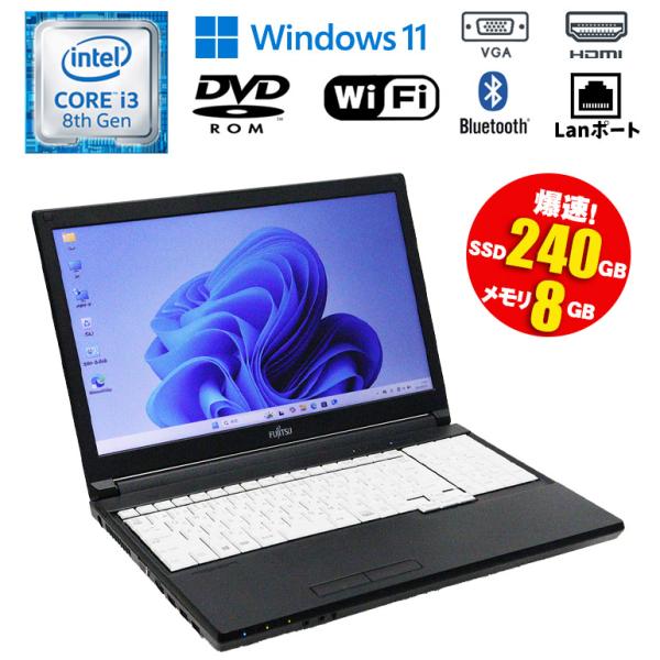 買い替え応援セール 中古 ノートパソコン 富士通 LIFEBOOK A579/A Core i3 8...