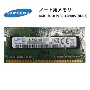 当日出荷【中古】 ノート用メモリ SAMSUNG 4GB 1R×8 PC3L-12800S DDR3 サムスン メール便 送料無料 ！7日保証（初期不良）｜jyohokaikan-ys