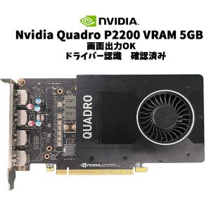 あすつく グラフィックボード NVIDIA Quadro P2200 5GB GDDR5X PCI Express3.0×16 DisplayPort×4 グラフィックスボード グラボ GPU クアドロ 中古 7日保証