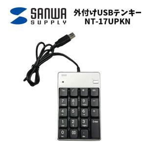 中古  USBテンキー サンワサプライ NT-17UPKN USB接続 外付け10キー 10キー NumLock付 Tabキー付 メンブレンタイプ 00キー付 2営業日以内発送 ノートPC テンキー｜jyohokaikan-ys