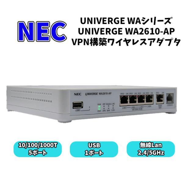 値下げ あすつく【中古】VPN構築 ワイヤレスアダプタ UNIVERGE WA2610-AP 無線L...