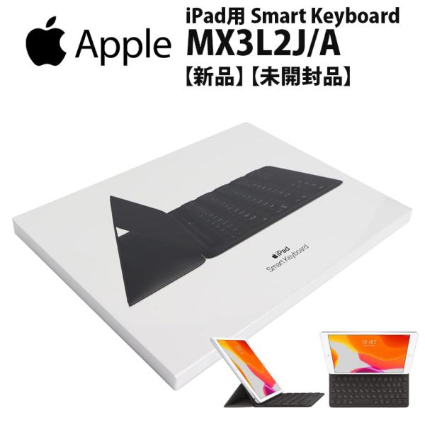 当日出荷 新品 未使用 未開封 Apple iPad キーボード Smart Keyboard MX...