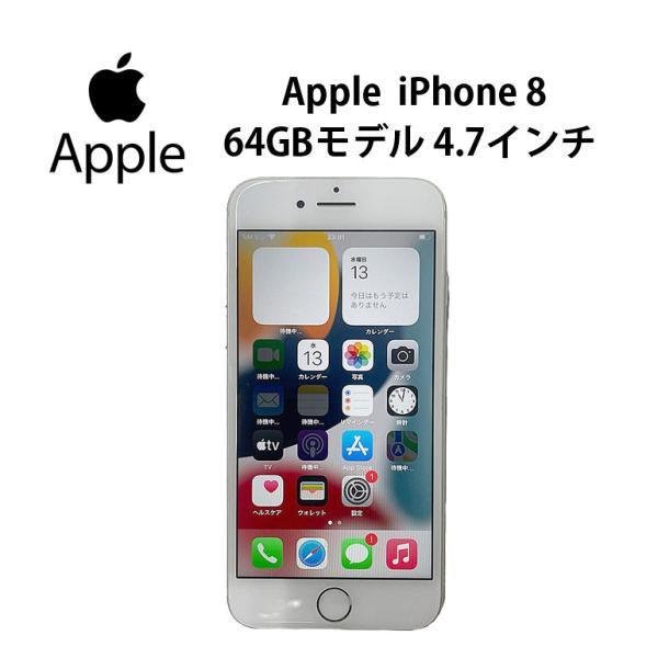 あすつく スマートフォン iPhpne アイフォン Apple iPhone8 64GB 4.7イン...