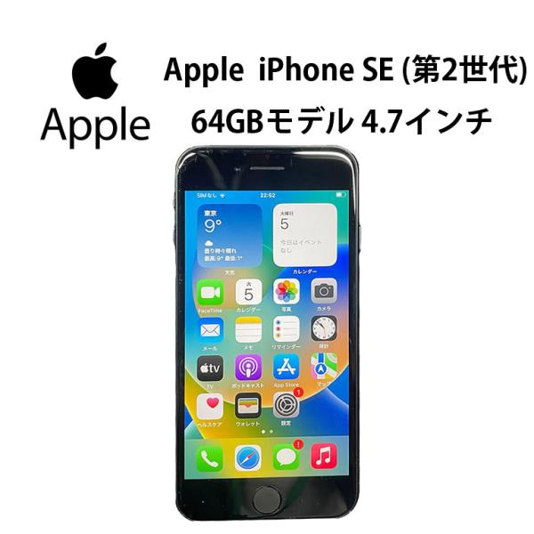 あすつく スマートフォン iPhpne アイフォン Apple iPhoneSE 第2世代 本体 6...