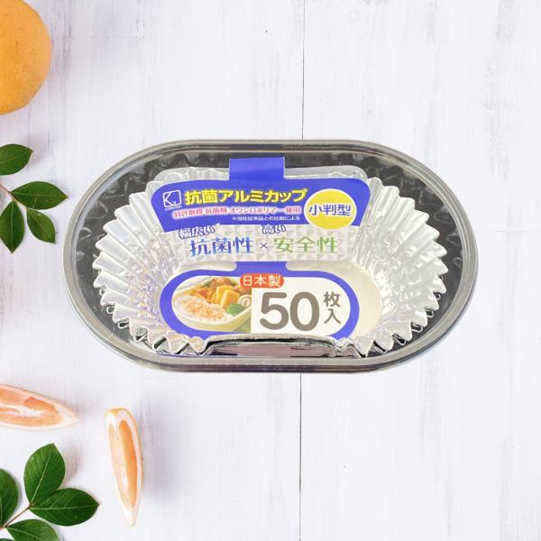 抗菌アルミカップ 小判型 日本製 50枚入 K&apos;sコレクション　お弁当カップ　おかずカップ