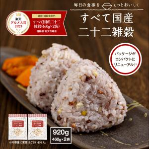 (ポイント2倍) 雑穀 雑穀米 すべて 国産 ...の詳細画像2