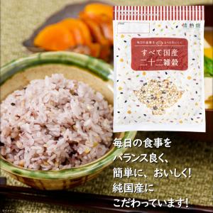 (ポイント2倍) 雑穀 雑穀米 すべて 国産 ...の詳細画像3