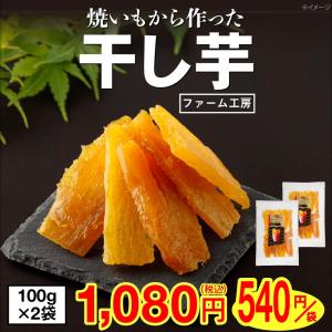 (ポイント2倍) 干し芋 国産 無添加 干しい...の詳細画像1