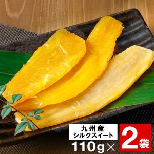 干しいも (最短当日出荷) シルクスイート 干し芋 110g