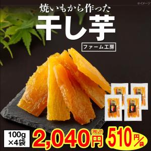 干し芋 国産 無添加 干しいも 紅はるか 10...の詳細画像1