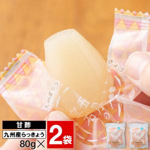 らっきょう 個包装 おつまみ 国産 五月の宝石 甘酢 80g 2袋 九州産 らっきょう漬け おやつ