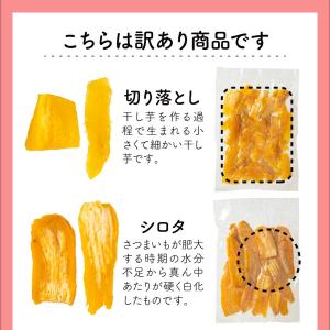 干し芋 訳あり 干しいも 紅はるか 1kg 国...の詳細画像1